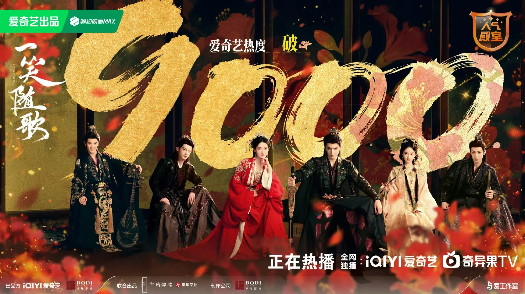 九龙配资 《一笑随歌》大结局：男四大火，男二被骂，事实证明古偶也要演技